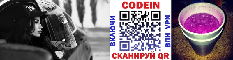 Кодеин напиток Lean (лин)  Омутнинск 